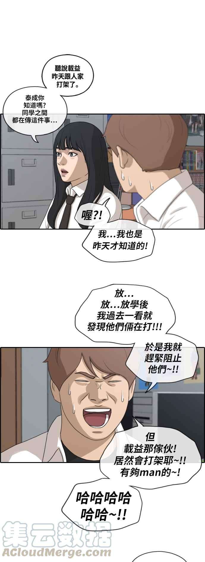 青春白卷第155话 道妍的情报 1