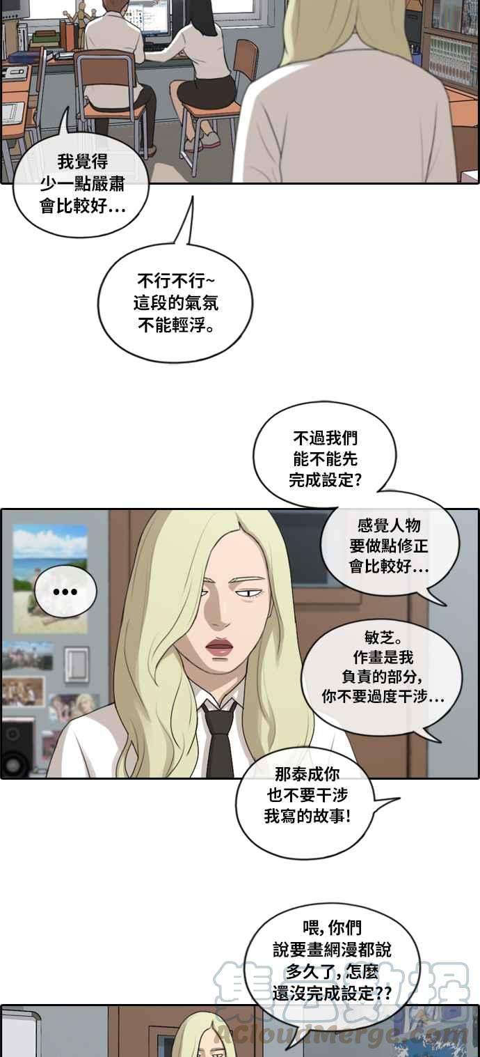 青春白卷第155话 道妍的情报 1