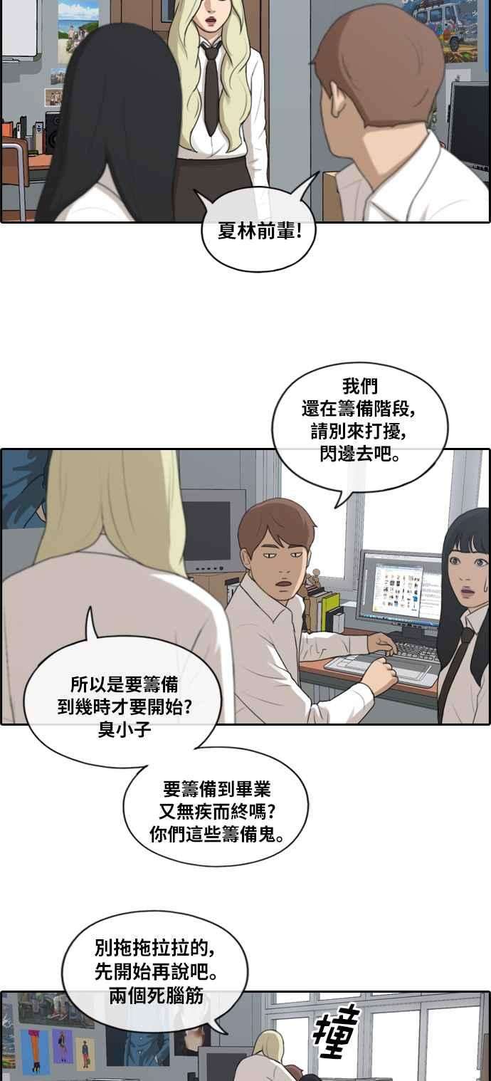 青春白卷第155话 道妍的情报 1