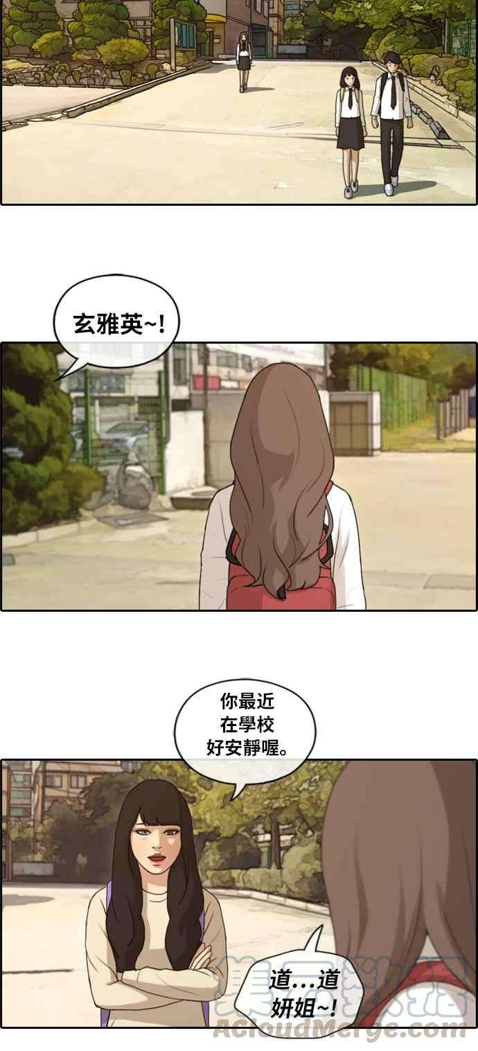 青春白卷第155话 道妍的情报 1