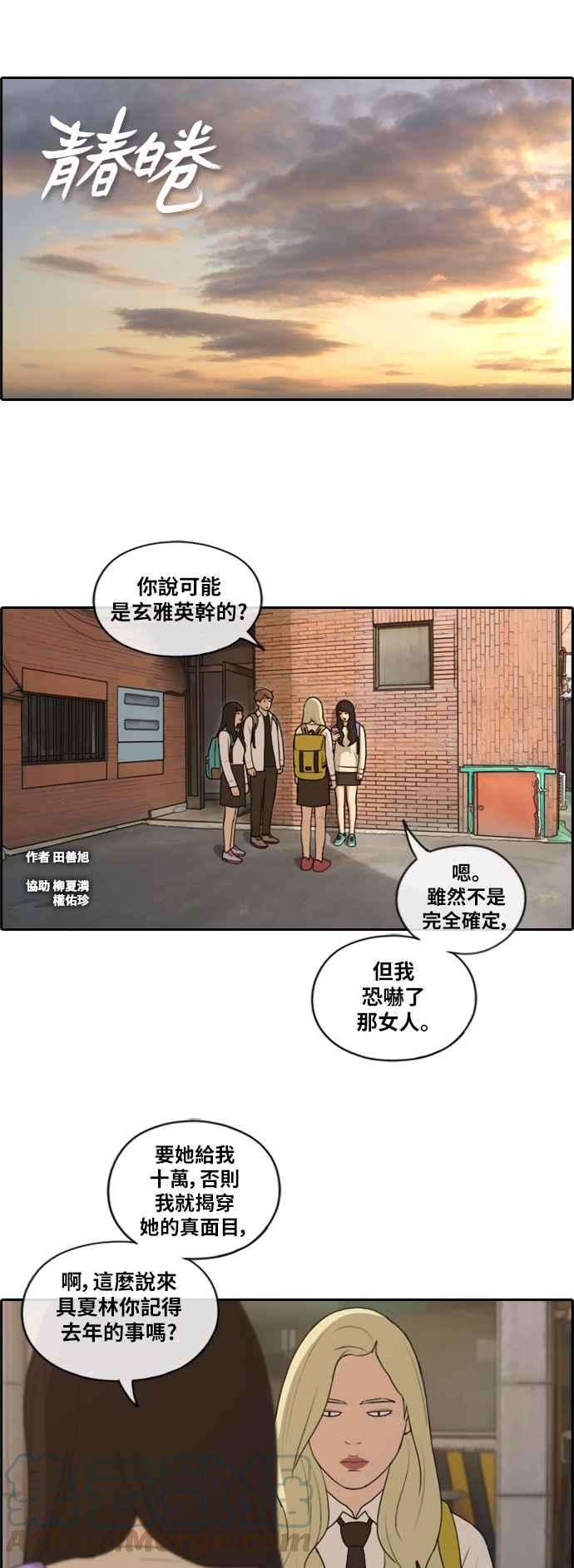 青春白卷第156话 道妍的情报 2