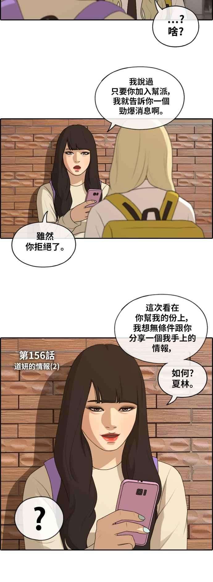 青春白卷第156话 道妍的情报 2