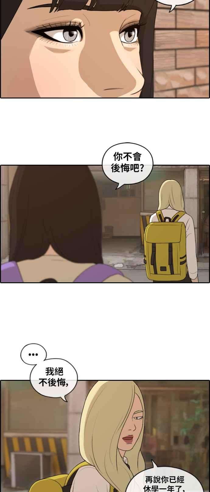 青春白卷第156话 道妍的情报 2