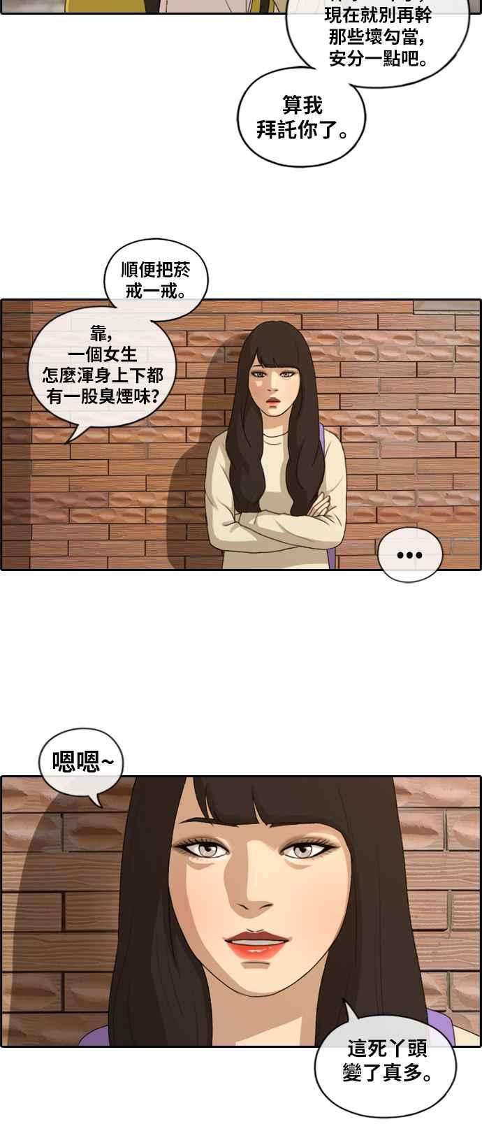 青春白卷第156话 道妍的情报 2