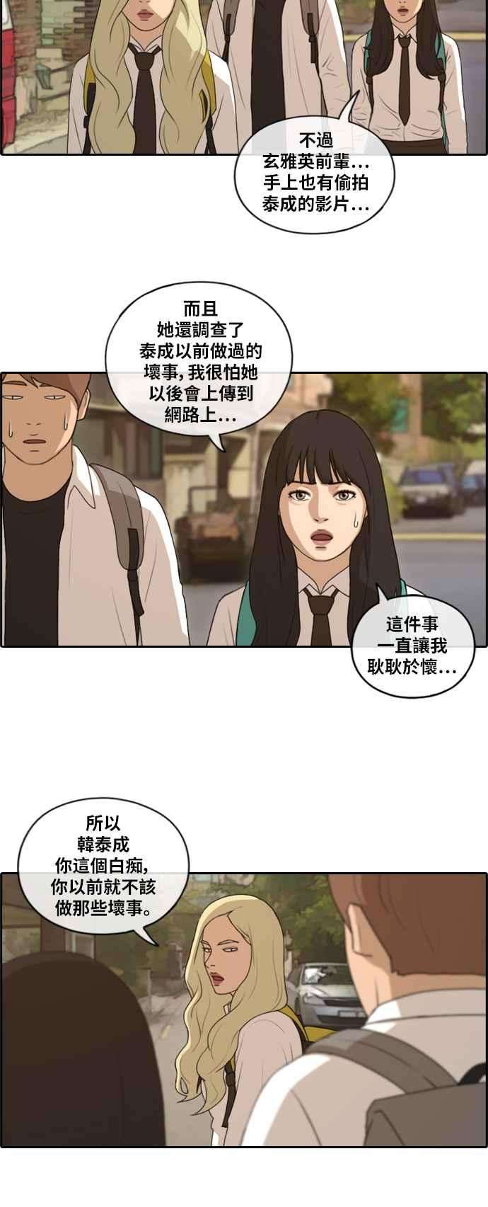 青春白卷第156话 道妍的情报 2