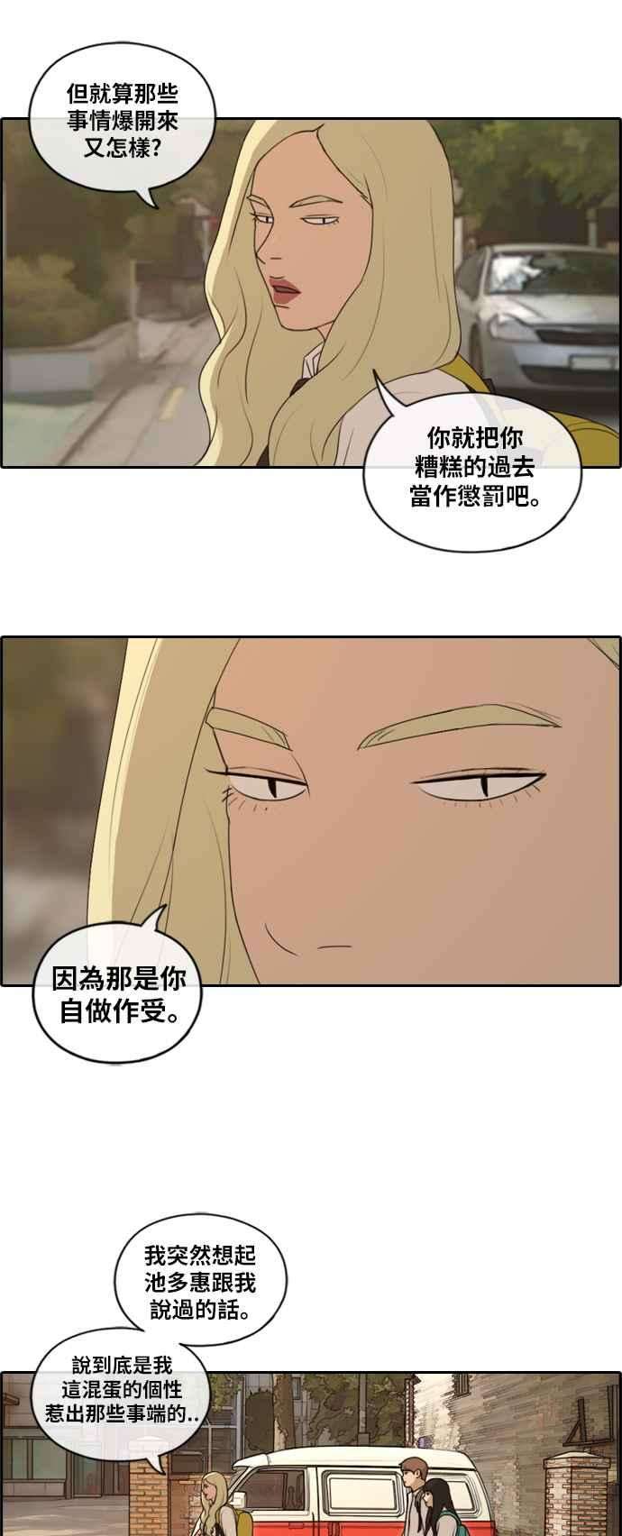 青春白卷第156话 道妍的情报 2