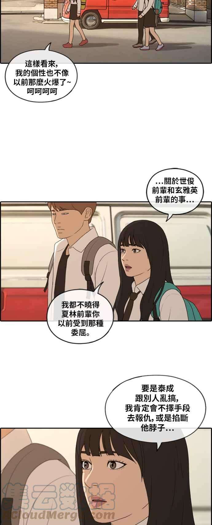 青春白卷第156话 道妍的情报 2