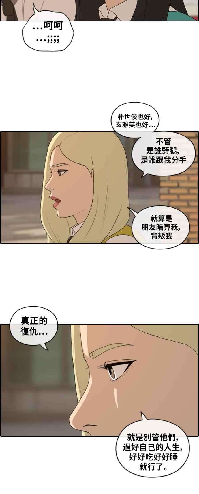 青春白卷第156话 道妍的情报 2