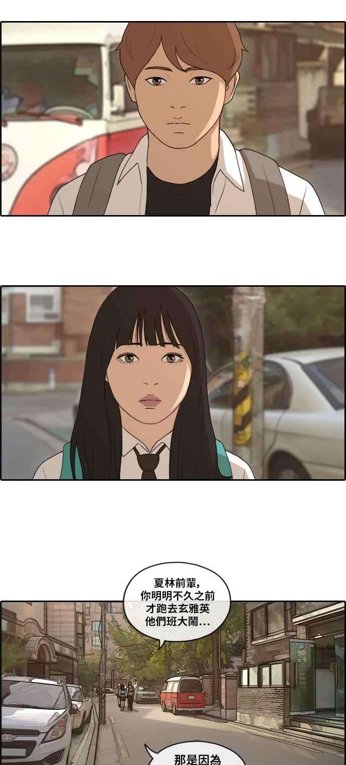 青春白卷第156话 道妍的情报 2