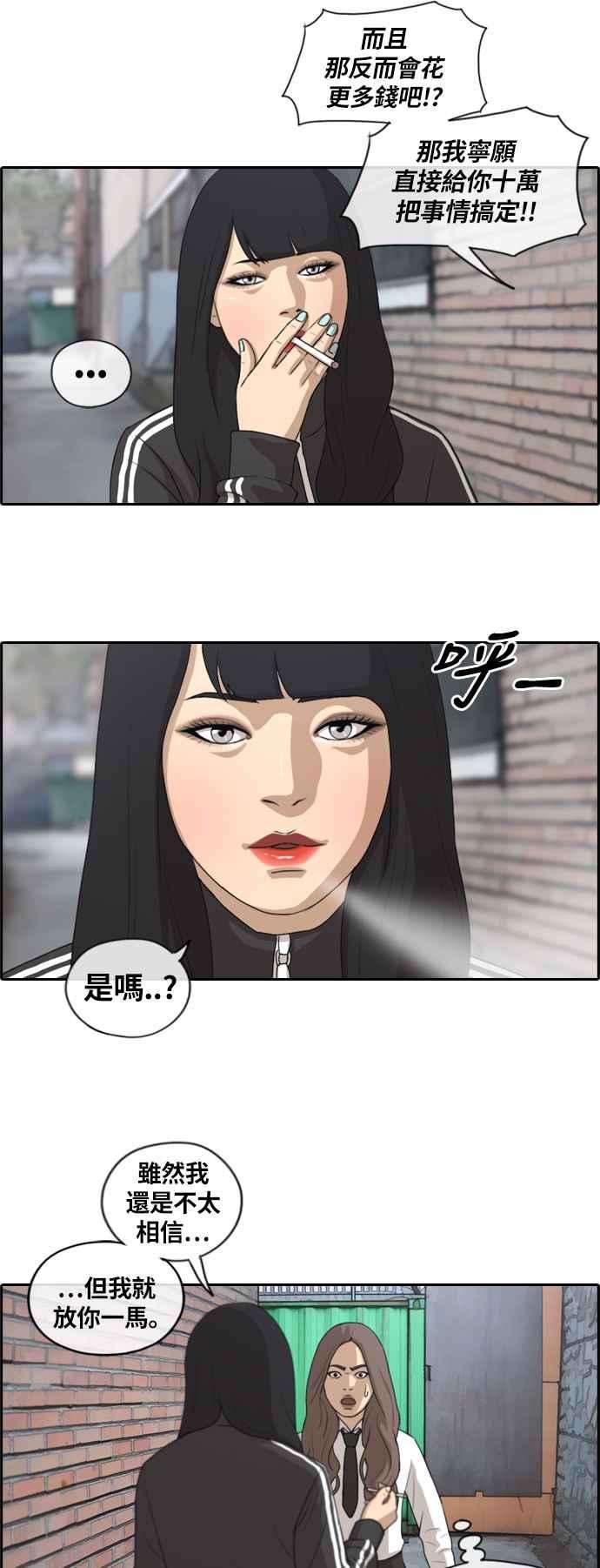 青春白卷第156话 道妍的情报 2