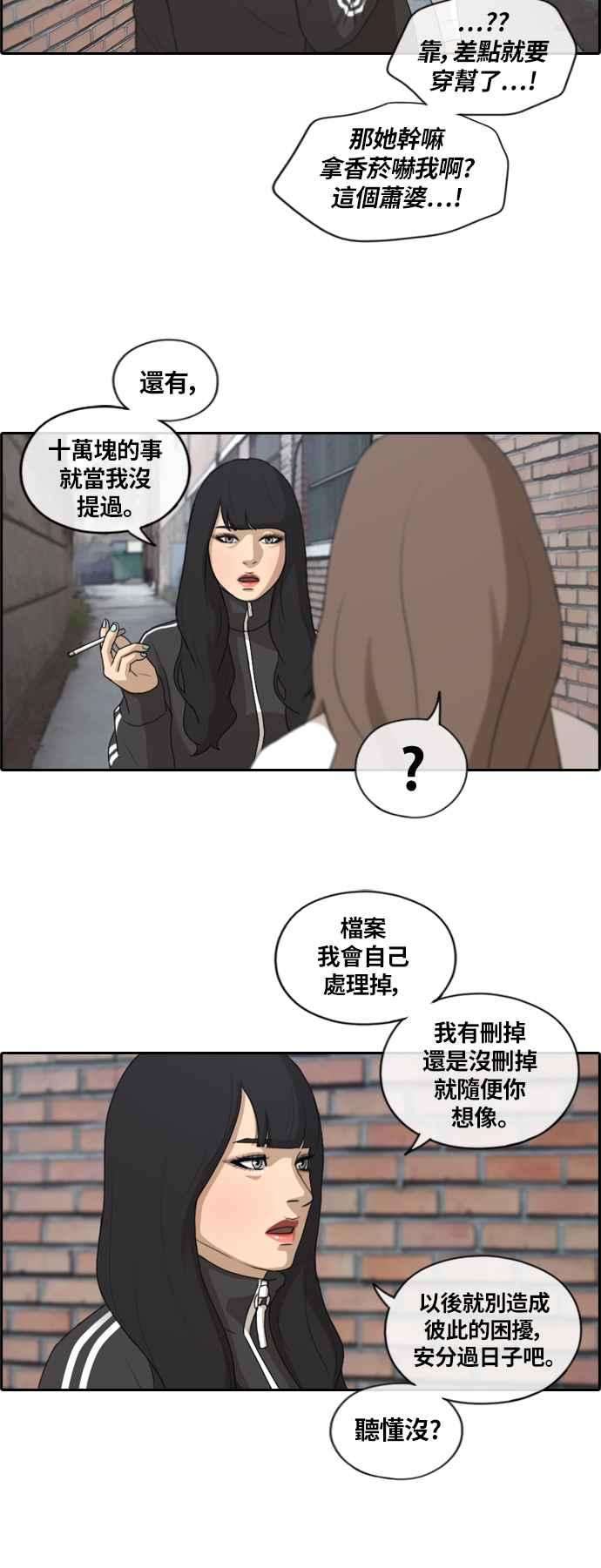 青春白卷第156话 道妍的情报 2