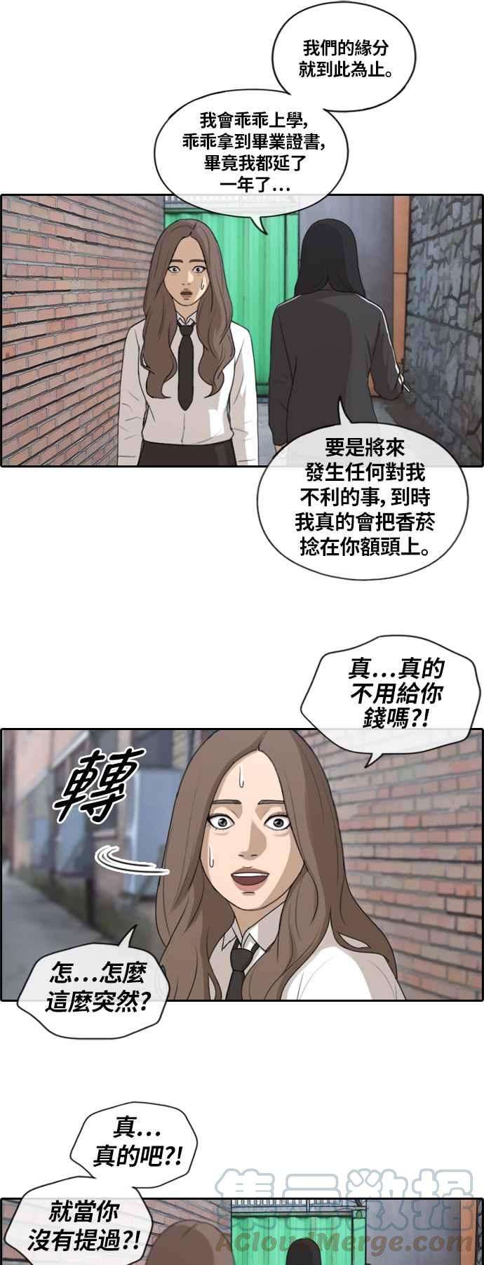 青春白卷第156话 道妍的情报 2