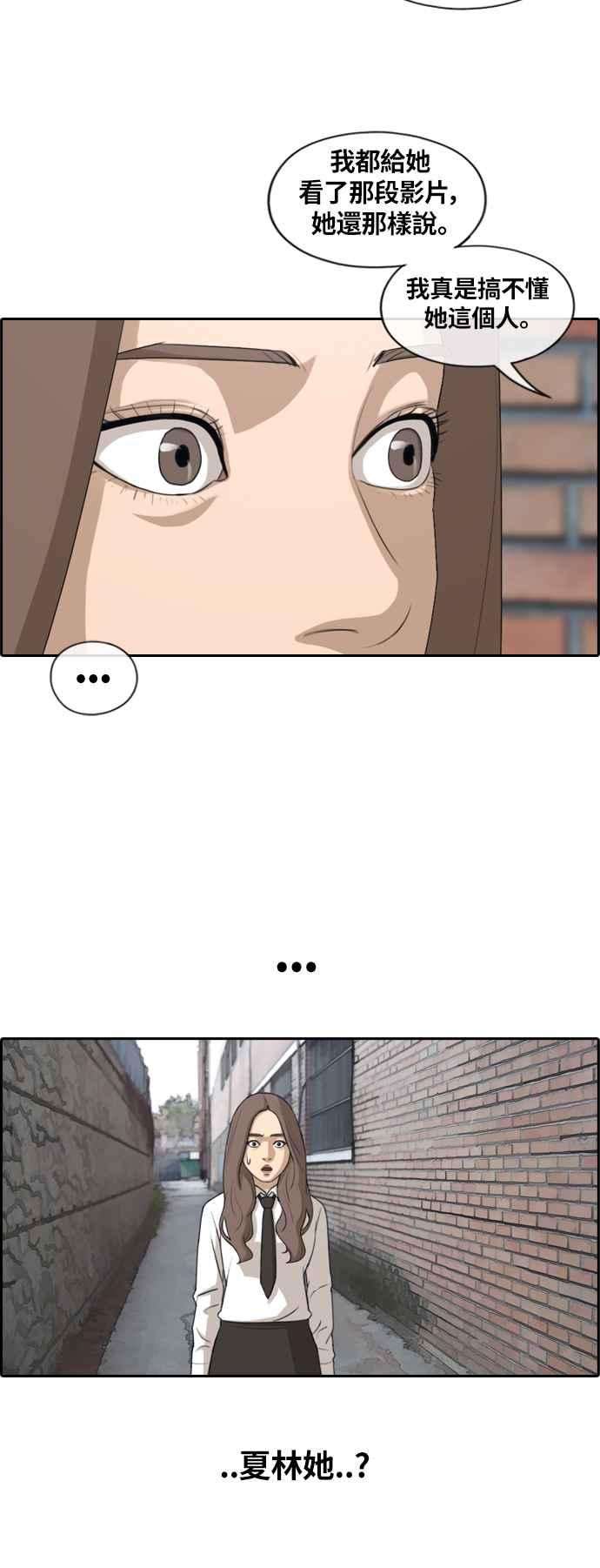 青春白卷第156话 道妍的情报 2