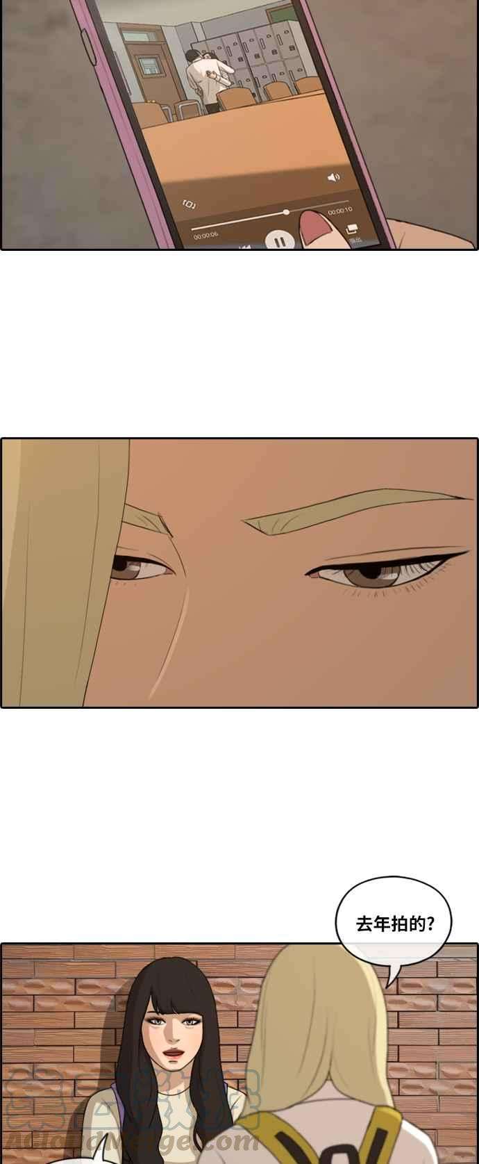 青春白卷第156话 道妍的情报 2