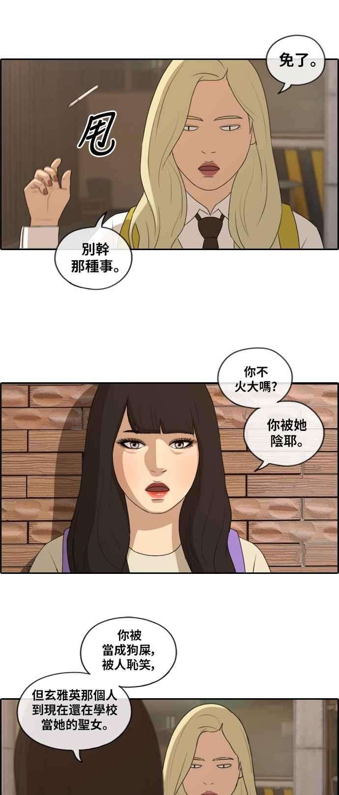 青春白卷第156话 道妍的情报 2