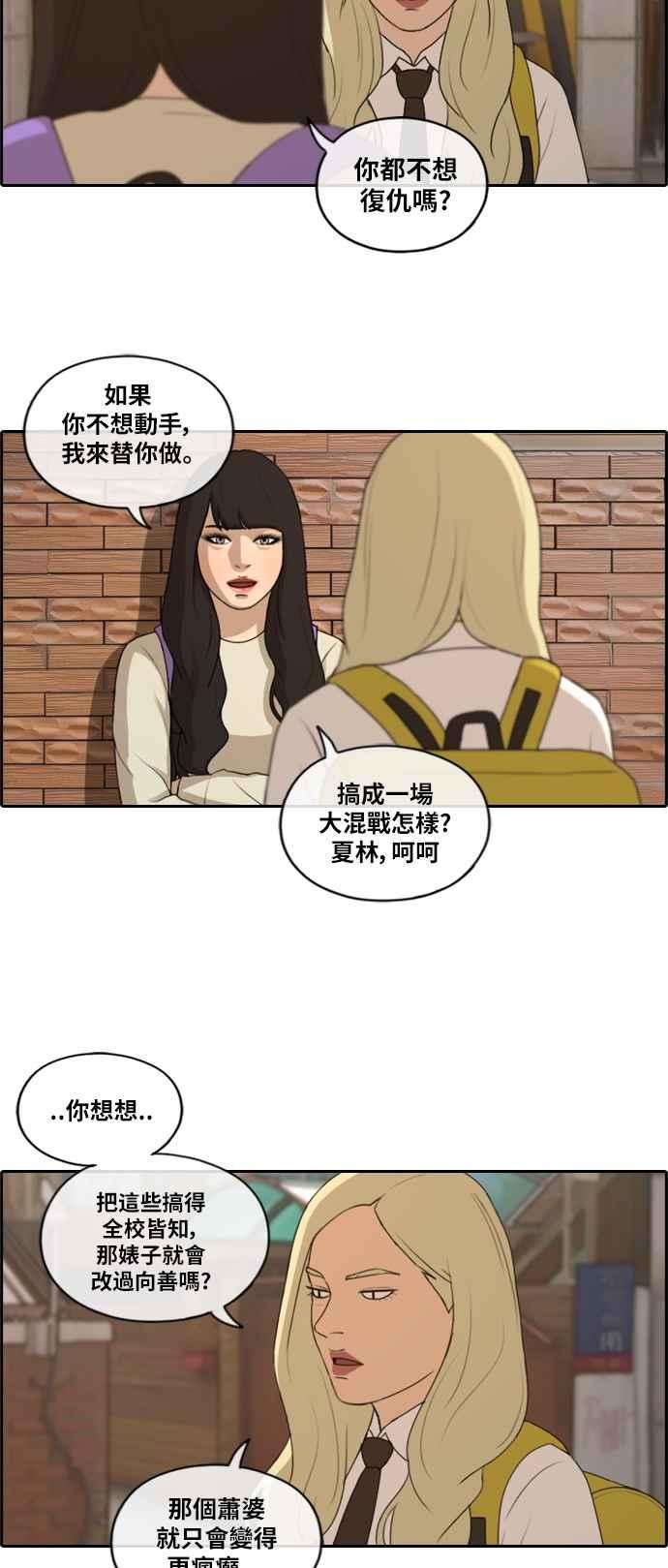 青春白卷第156话 道妍的情报 2