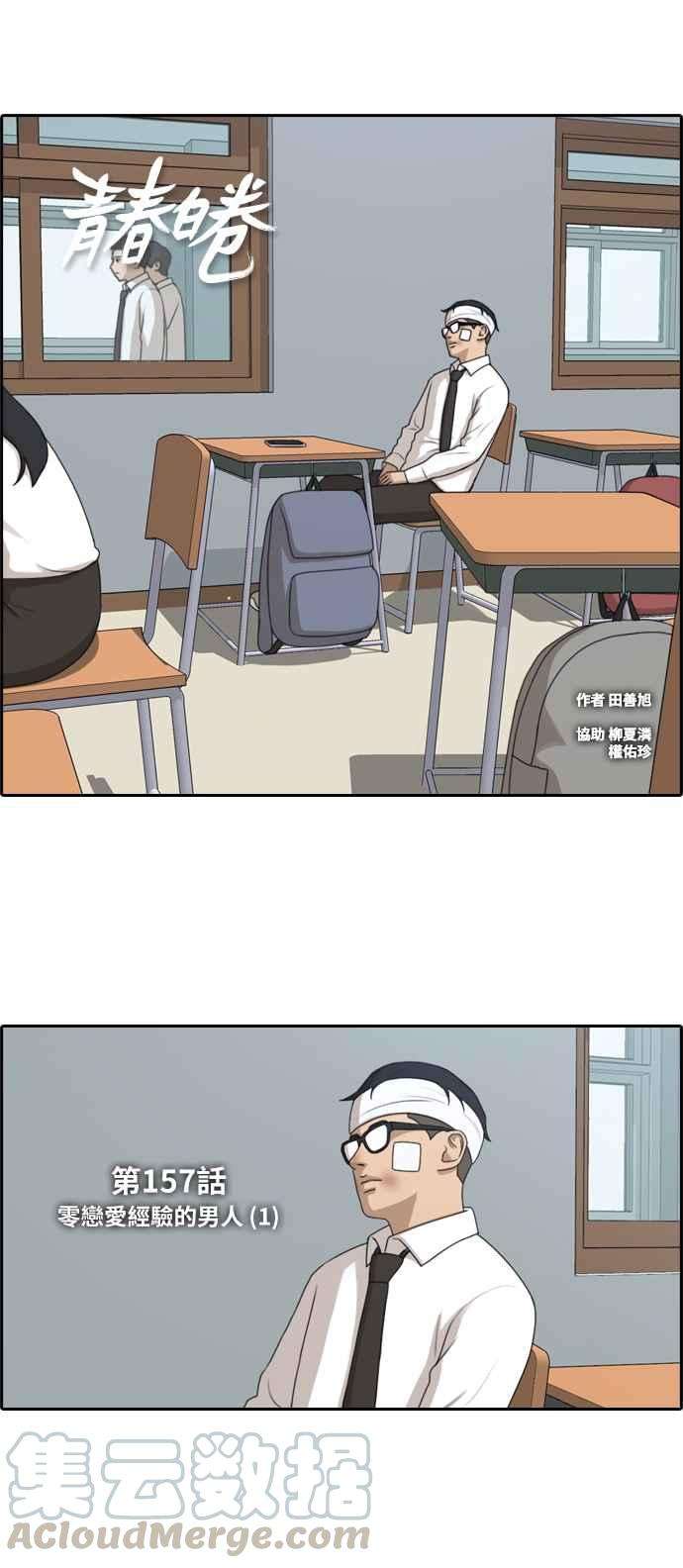青春白卷第157话 零恋爱经验的男人 1