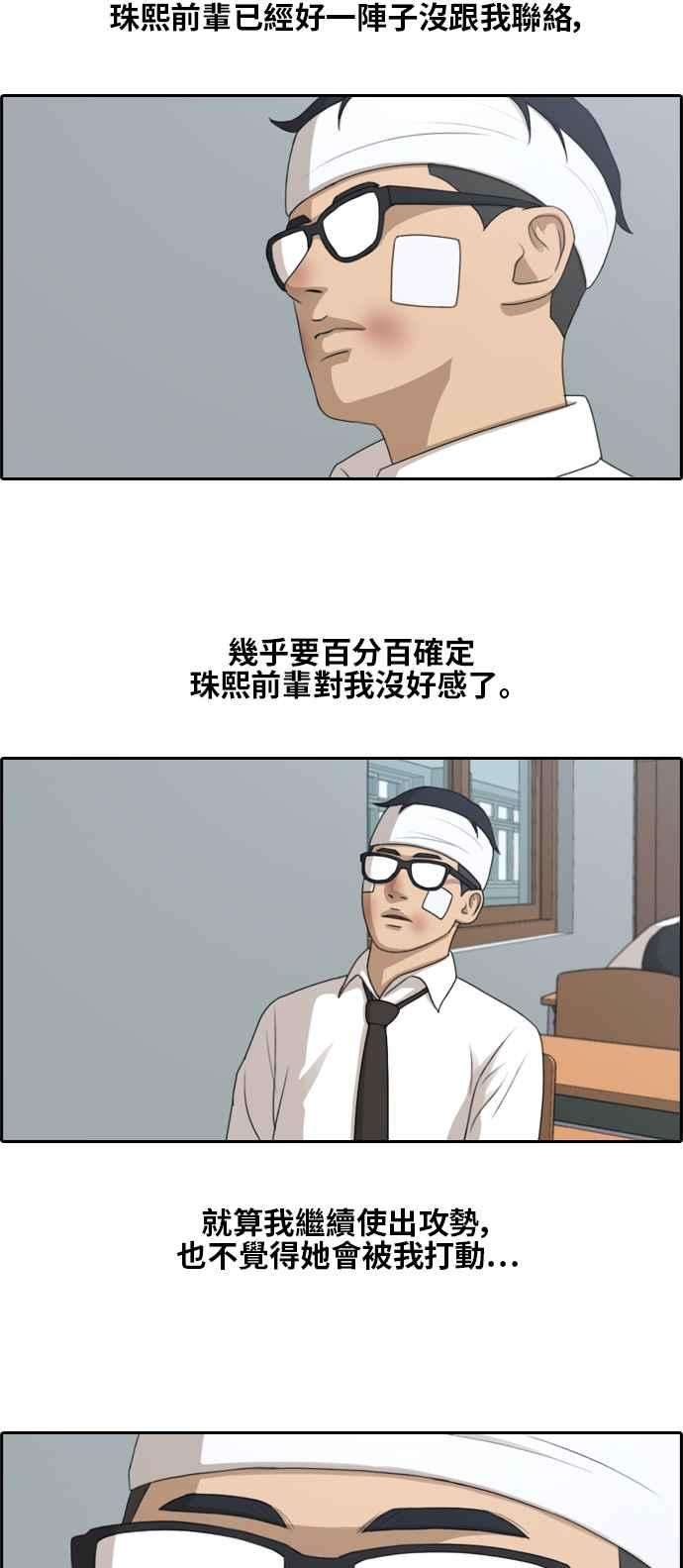 青春白卷第157话 零恋爱经验的男人 1