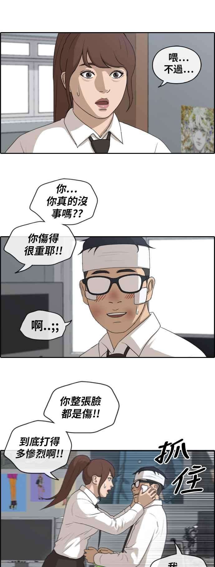 青春白卷第157话 零恋爱经验的男人 1