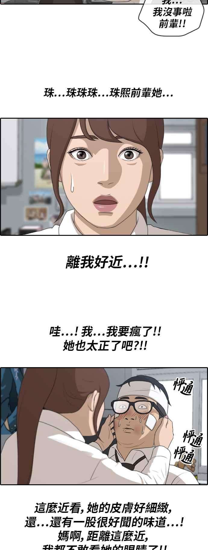 青春白卷第157话 零恋爱经验的男人 1