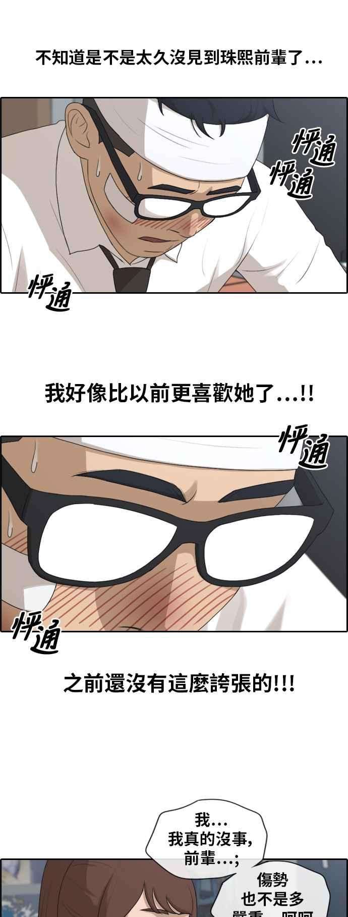 青春白卷第157话 零恋爱经验的男人 1