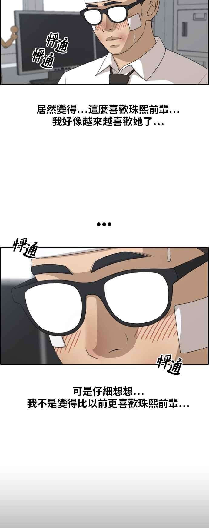 青春白卷第157话 零恋爱经验的男人 1