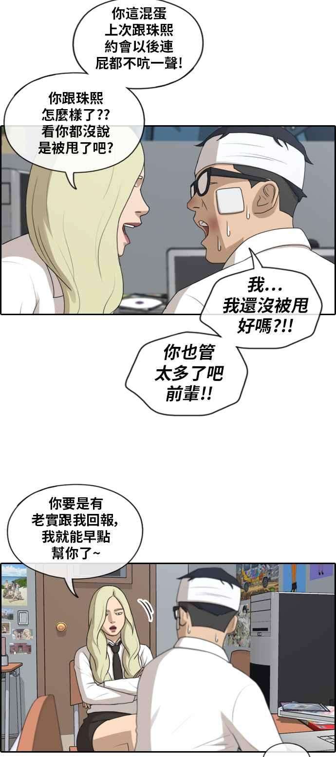 青春白卷第157话 零恋爱经验的男人 1