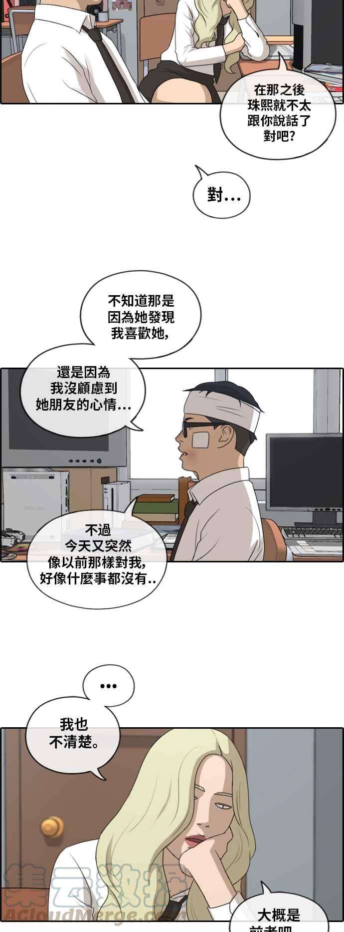 青春白卷第157话 零恋爱经验的男人 1