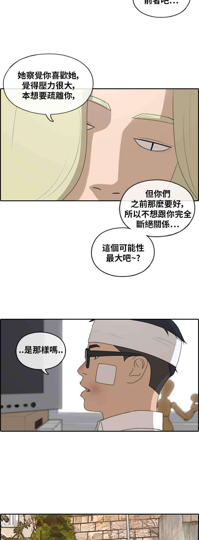 青春白卷第157话 零恋爱经验的男人 1