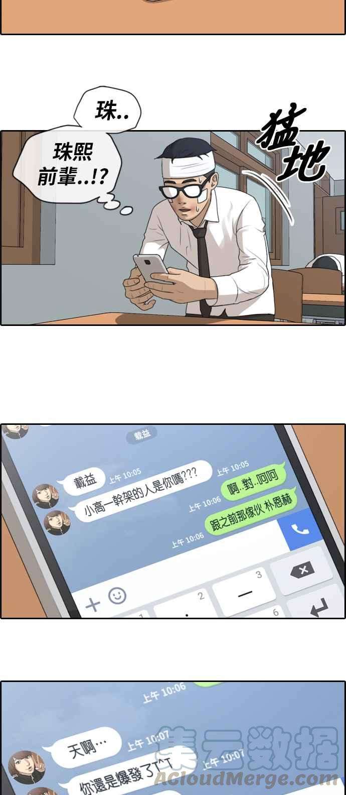 青春白卷第157话 零恋爱经验的男人 1