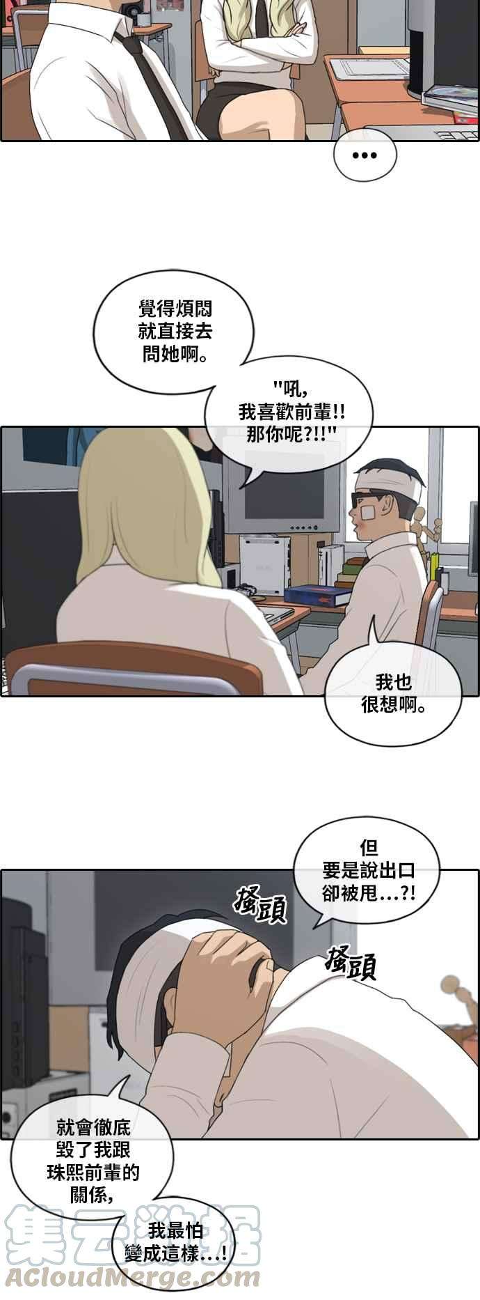 青春白卷第157话 零恋爱经验的男人 1