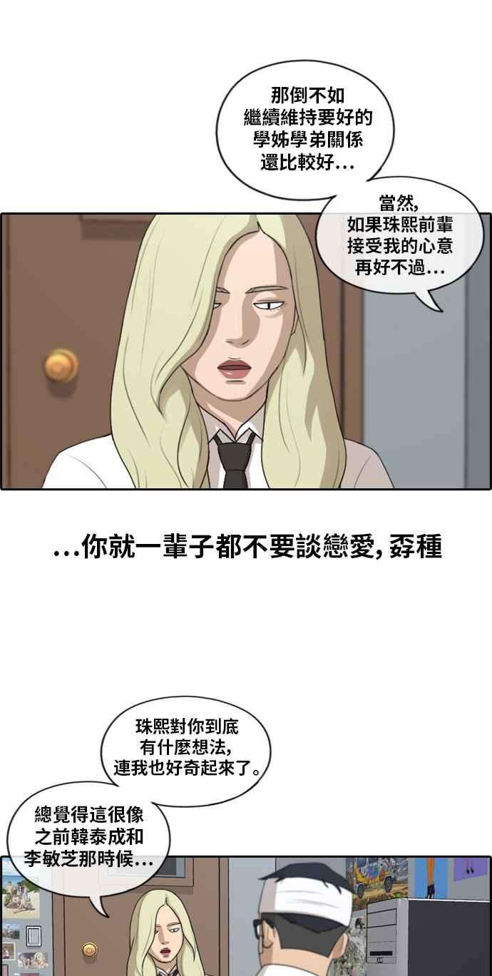青春白卷第157话 零恋爱经验的男人 1