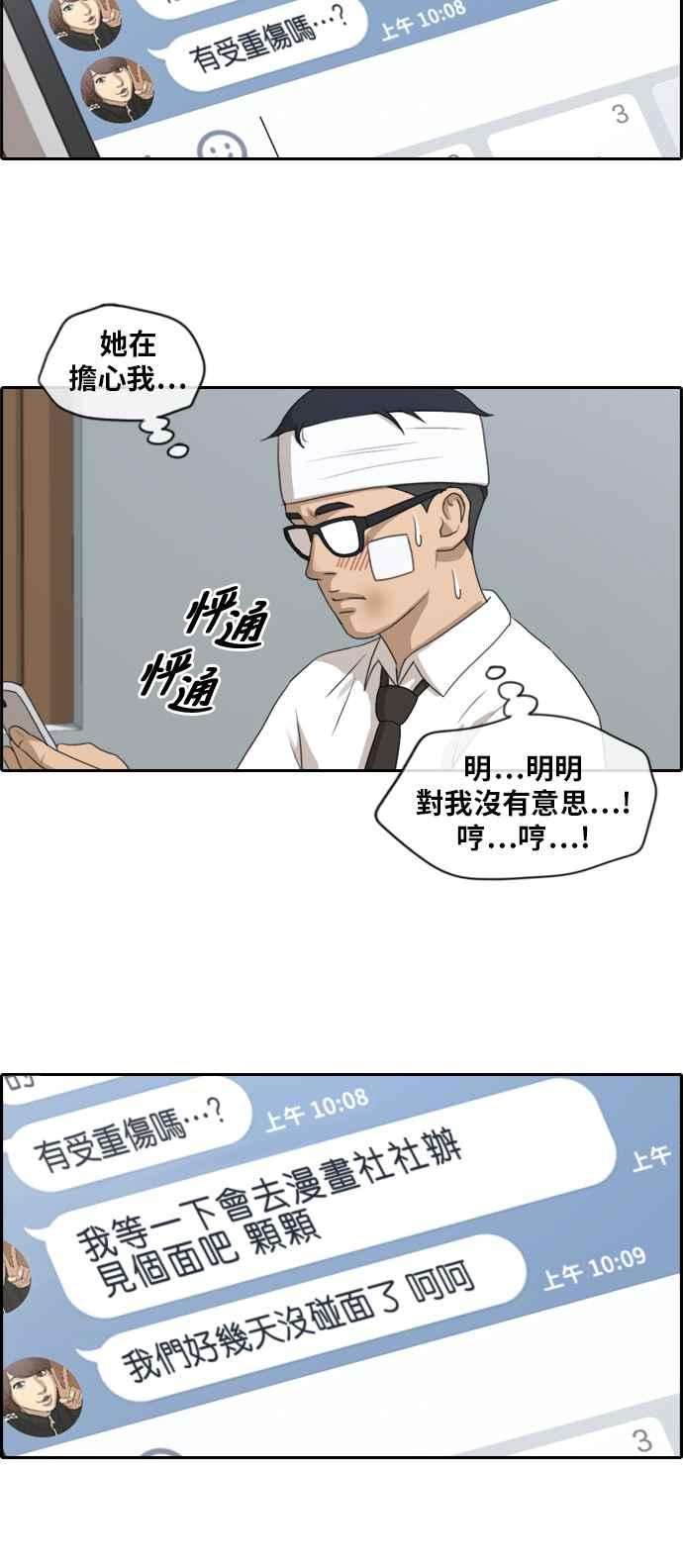 青春白卷第157话 零恋爱经验的男人 1
