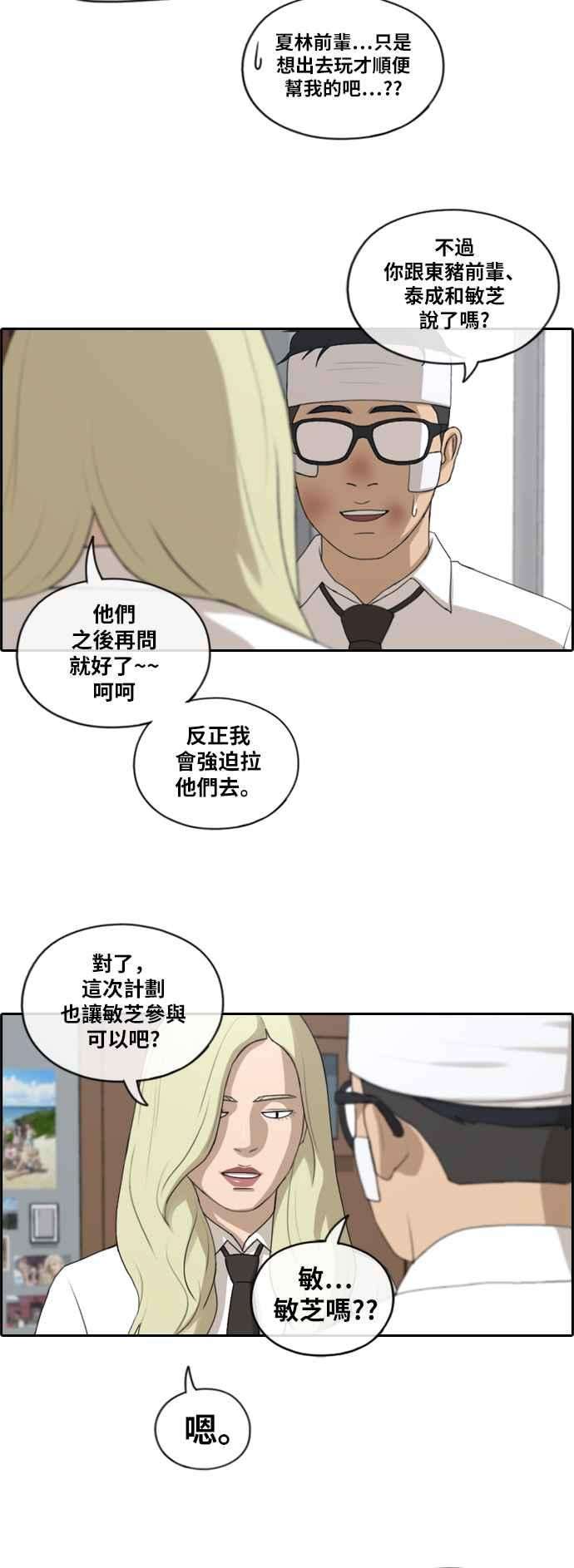青春白卷第158话 零恋爱经验的男人 2