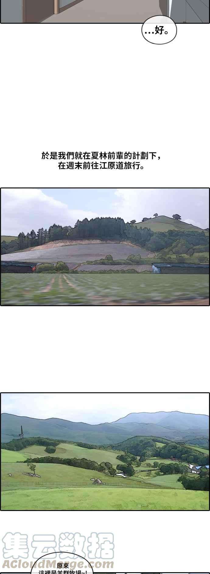 青春白卷第158话 零恋爱经验的男人 2