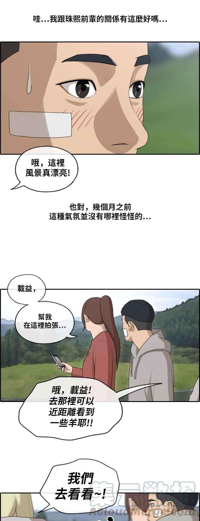 青春白卷第158话 零恋爱经验的男人 2
