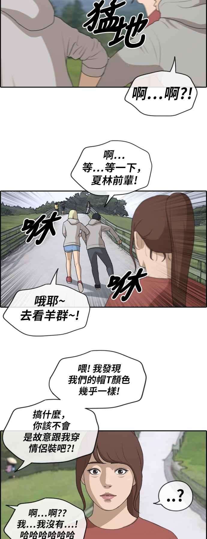 青春白卷第158话 零恋爱经验的男人 2
