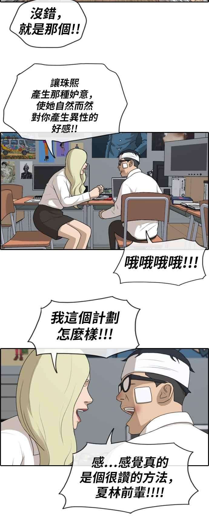 青春白卷第158话 零恋爱经验的男人 2