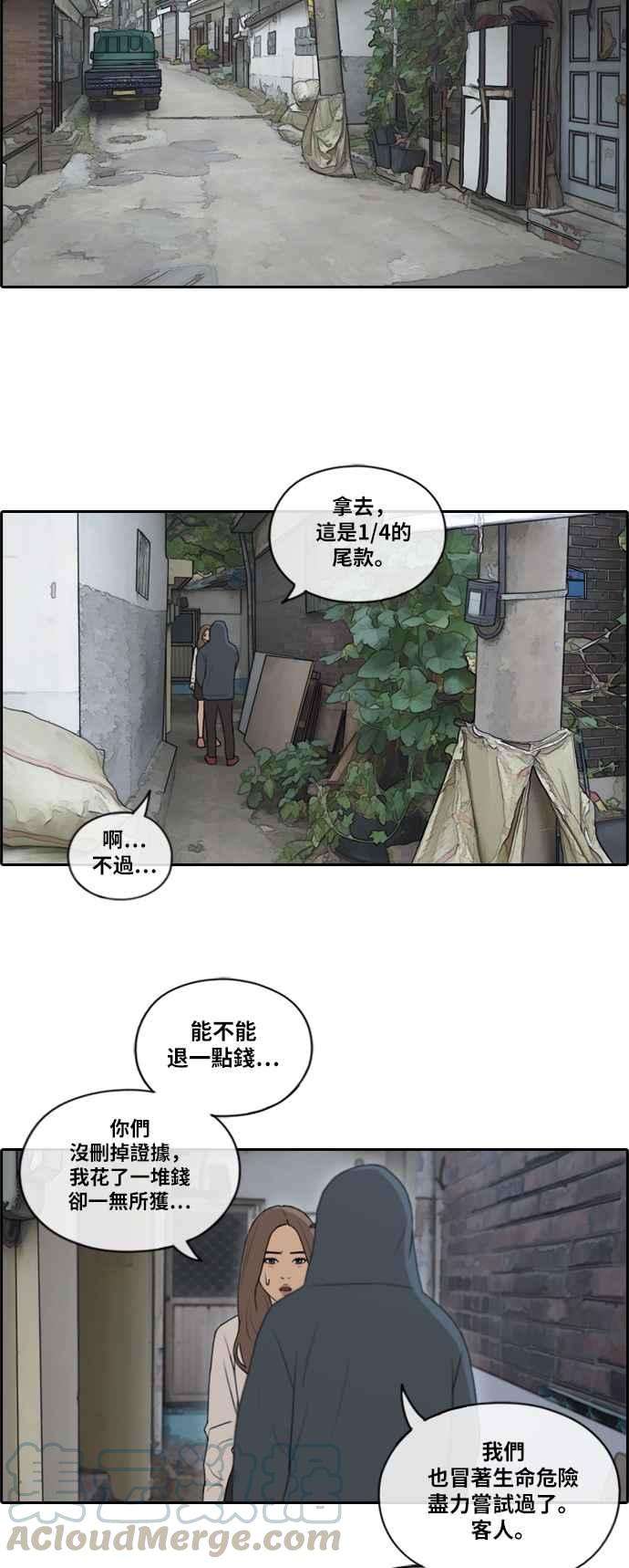 青春白卷第158话 零恋爱经验的男人 2