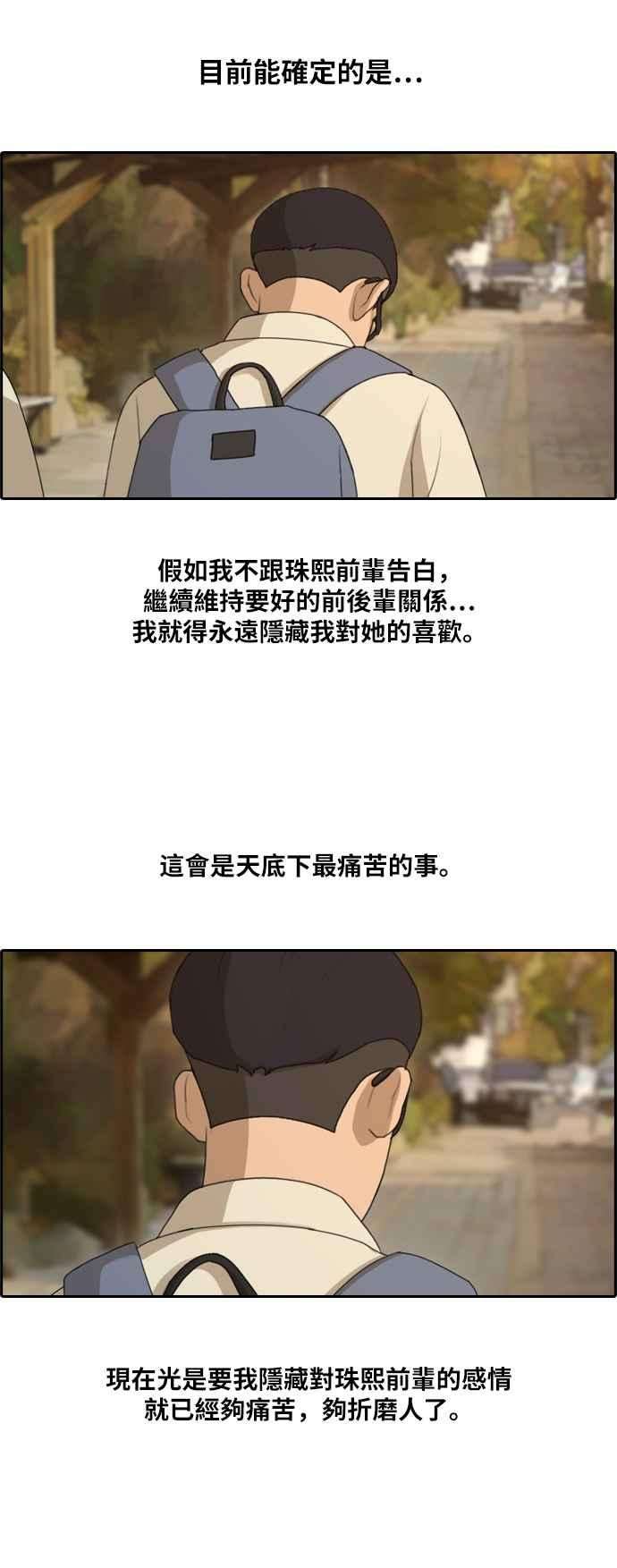 青春白卷第160话 零恋爱经验的男人 4