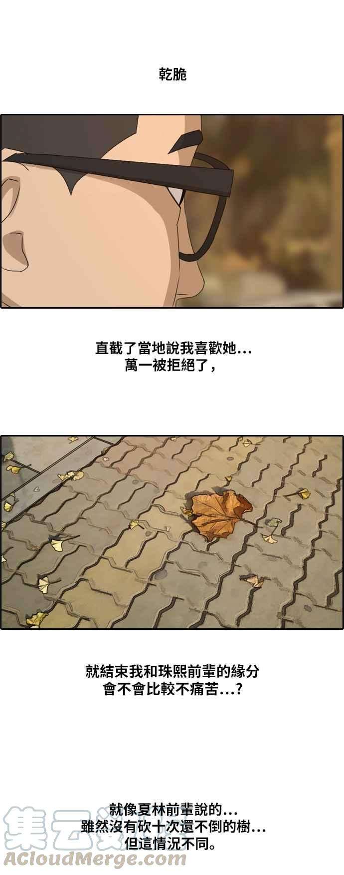 青春白卷第160话 零恋爱经验的男人 4