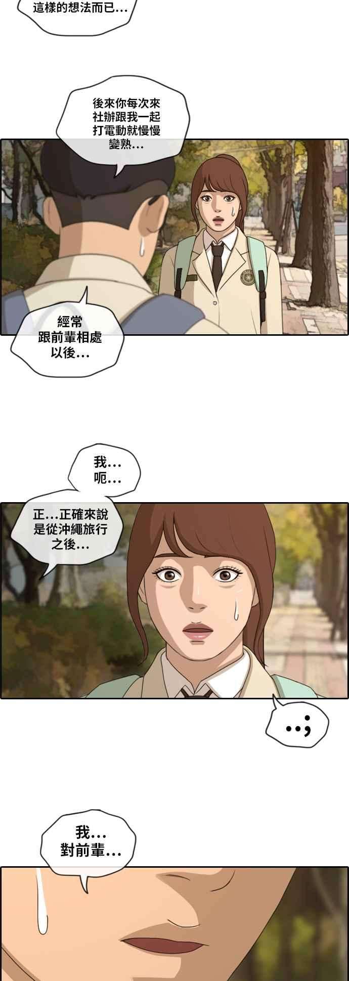 青春白卷第160话 零恋爱经验的男人 4