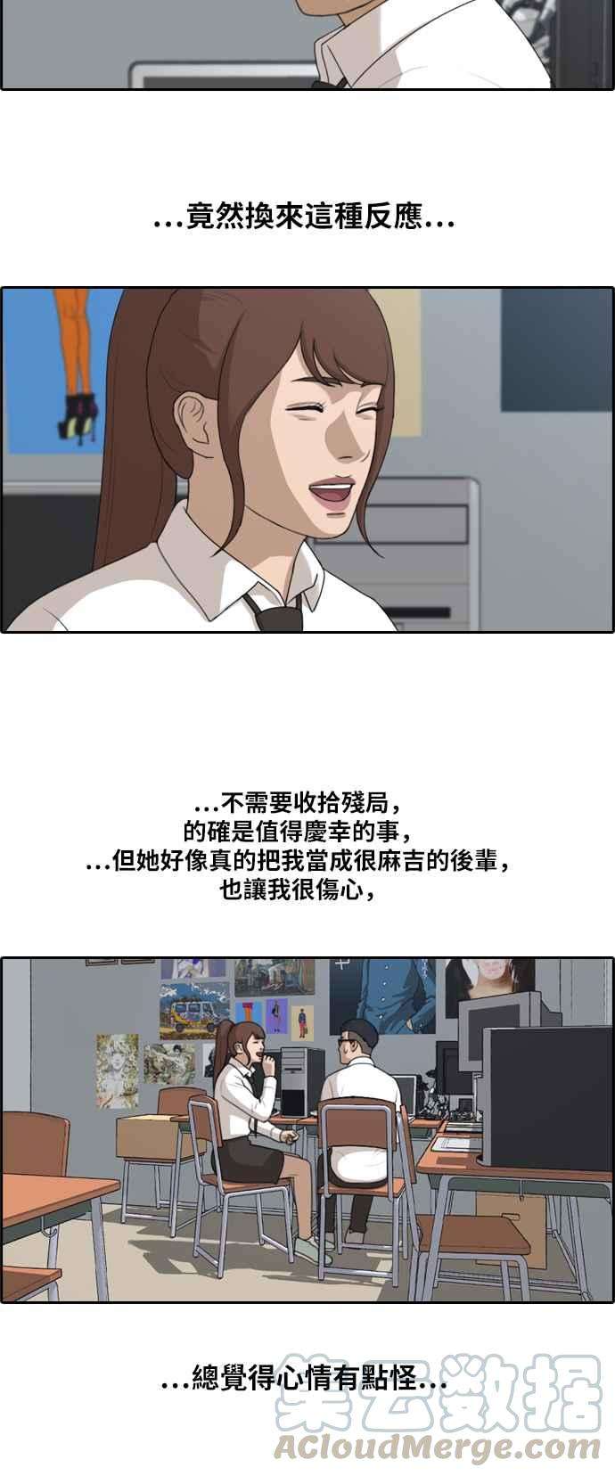 青春白卷第160话 零恋爱经验的男人 4