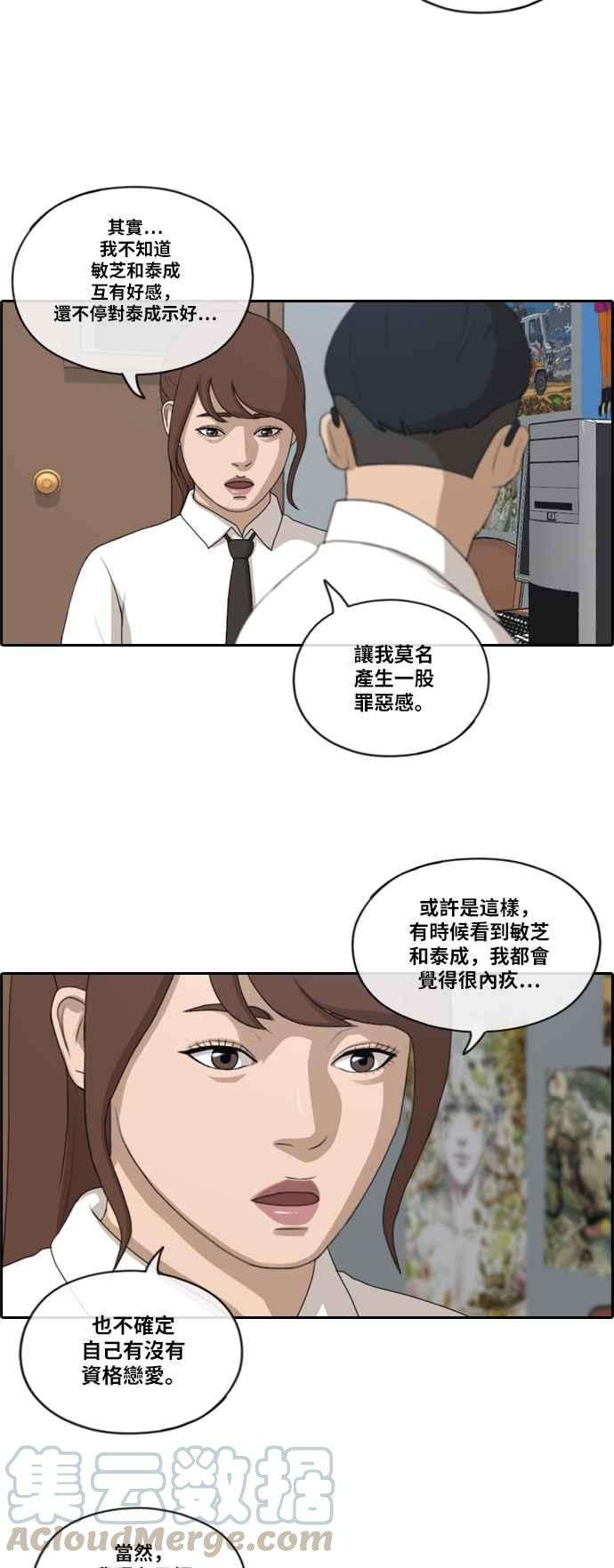 青春白卷第160话 零恋爱经验的男人 4