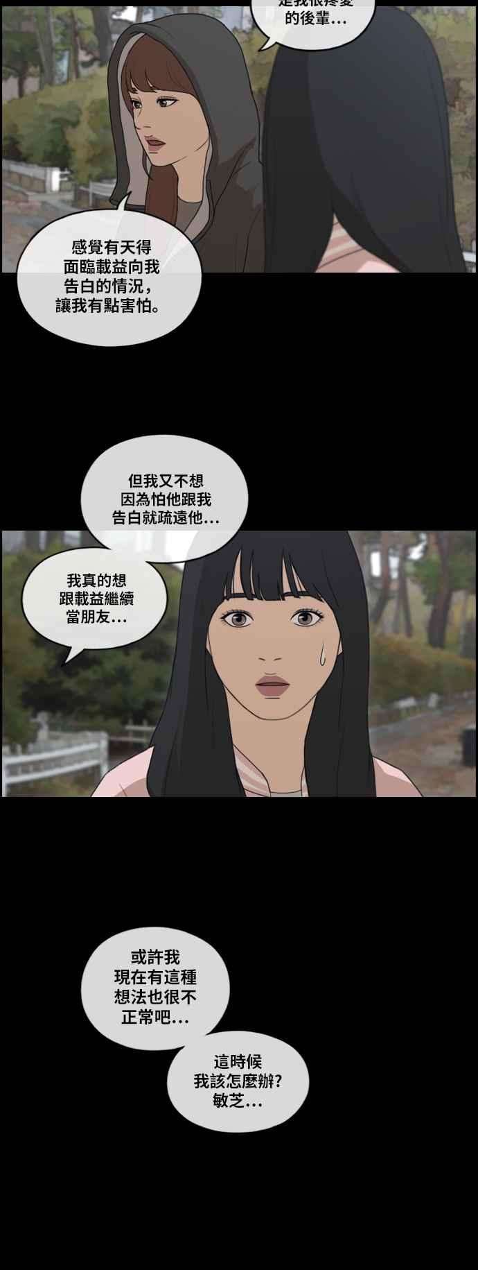 青春白卷第161话 冬天以及春天的开端