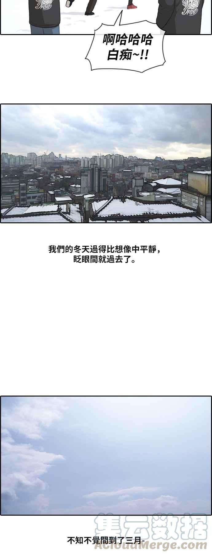 青春白卷第161话 冬天以及春天的开端