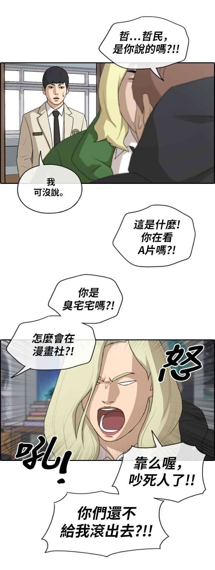 青春白卷第164话 恐怖的社团