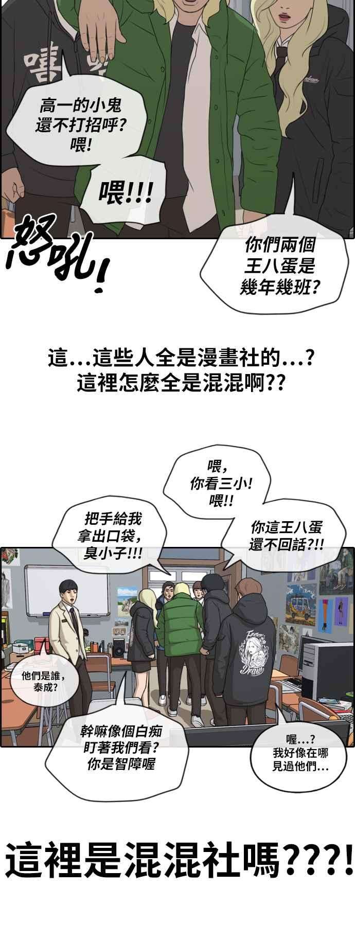 青春白卷第164话 恐怖的社团