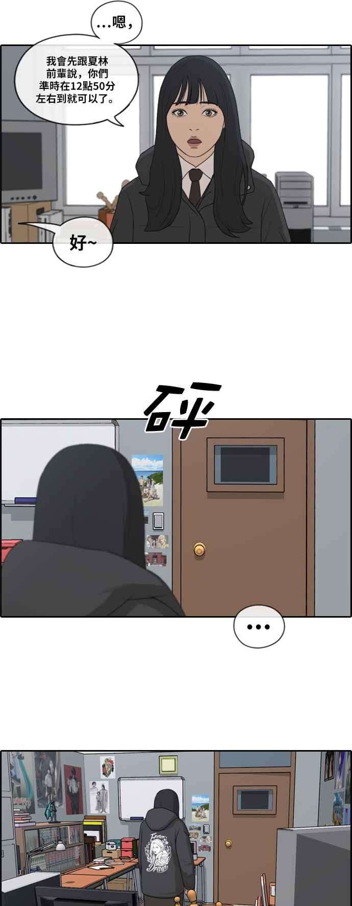 青春白卷第164话 恐怖的社团