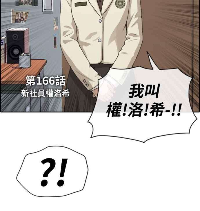 青春白卷第166话 新社员权洛希